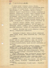 34. 2 копии документа. 9 октября в Абхазии прошел всемирный конгресс абхазов