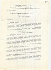 42. Доклад. Конфликт в Абхазии: грузинское видение конфликта. Проф. Заза Гачечиладзе