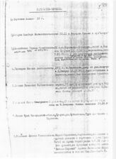 46. Список погибших добровольцев - участников отечественной войны народа абхазии