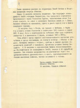 47. Сообщение пресс-службы землячества казаков Абхазии
