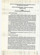 53. Доклад Христофора Митчелла. Институт анализа конфликтов и их разрешений. Анализ и разрешение абхазо-грузинского конфликта. 