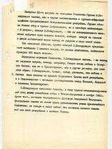 49. Сообщение. Выступая 22-го августа на заседании Госсовета Грузии Э. Шеварднадзе...