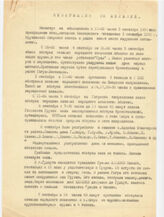 70. Информация по Абхазии. Ветхий документ