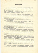 62. Анализ ситуации 1992