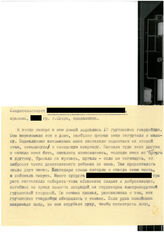 86. Из свидетельства [Имя скрыто], армянки, [Скрыто] г., г.Сухум, продавщицы от 27.05.93