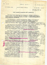 3. Проект заявления Председателя Совета Безопасности от 22.10.1996