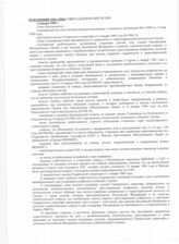 10. Резолюция 1036 (1996) Совета Безопасности ООН 
