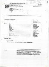 15. Предварительный отчет Совета Безопасности ООН от 12 января 1996 года, S/PV/3618