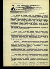 183. Свод новостей Государственного информационного агентства Республики Абхазия «Абхазпресс» о социально-экономической и криминогенной ситуации в Гагре, деятельности властей и инцидентах на границе