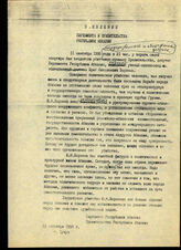 184. Заявление Парламента и Правительства Республики Абхазия в связи с убийством депутата и вице-премьера Виталия Воронова