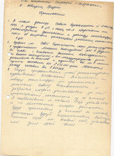 17. Отчет Генерального секретаря о ситуации в Абхазии, Грузии. Приложение (рукописный текст)