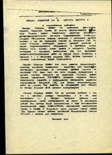 190. Сводка новостей агентства IPRINDA о визите министра науки России, экономических вопросах и отношениях между Россией, Грузией и Абхазией,