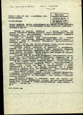 192. Информационное сообщение агентства ИНТЕРФАКС о реакции Москвы на решение парламента Абхазии отложить рассмотрение проекта соглашения по урегулированию грузино-абхазского конфликта