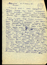 193. Рукописная заметка под заголовком «Аргументы» о политической ситуации в Грузии и Абхазии