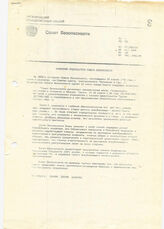 19. Заявление Председателя Совета Безопасности от 25.04.1996