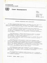 20. Заявление Председателя Совета Безопасности от 25.04.1996