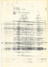 22 Проект резолюции Совета безопасности от 12.01.1996. 