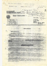 23. Проект резолюции Совета безопасности от 11.07.1996