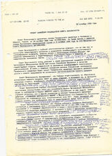 26. Проект заявления Председателя Совета Безопасности от 22.10.1996