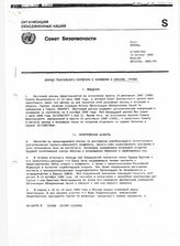 29. Доклад Генерального Секретаря о положении в Абхазии, Грузия от 10.10.1996