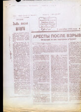 219. Статья под заголовком: Аресты после взрыва; Остановят ли они терроризм в Грузии. Известия