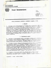30. Доклад Генерального Секретаря о положении в Абхазии, Грузия от 10.10.1996