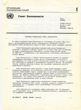 33. Заявление Председателя Совета Безопасности от 25.04.1996
