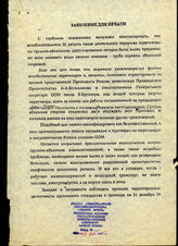 229. Заявление для печати