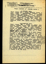 237. IRINDA. Сводка новостей на 1 сентября