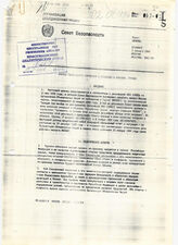 36. Доклад Генерального Секретаря о положении в Абхазии, Грузия от 02.01.1996