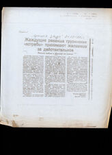 242. Статья под заголовком: Ждущие реванша грузинские "ястребы" принимают желаемое за действительное