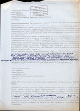 252. Статья под заголовком: Эдуард ШЕварднадзе. Расследование террористического атка 29 августа вступило....