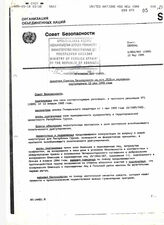 45. Резолюция 993 (1995), принятая Советом Безопасности на его 3535-м заседании
