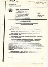 47. Резолюция 993 (1995), принятая Советом Безопасности на его 3535-м заседании