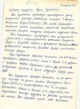 48. Заявление Президента Совета Безопасности (рукописный текст)
