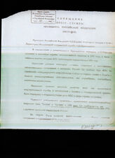 256. Сообщение Пресс-службы президента Российской Федерации