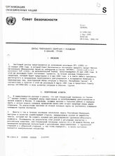 50. Доклад Генерального Секретаря о положении в Абхазии, Грузия от 01.05.1995 S/1995/342