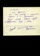 263. Рукопись. Записка. 16.09.1995, г. мар Кузимчак был дан приказ о размин. дороги в с. Эрисцкали