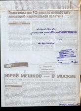 271. Статья под заголовком: Правительство РФ решило разработать концепцию национальной политики