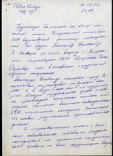 275. Статья Радио свобода. Рукописный текст. Грузинскую делегацию на 50-ой юбилейной Генеральной Ассамблеи ООН....