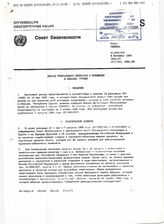 56. Доклад Генерального Секретаря о положении в Абхазии, Грузия от 08.11.1995 S/1995/937
