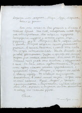 285. Письмо от Полы. Дорогие мои, родные, Мира, Арда, Марина, Батал и дети