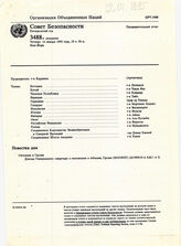 58. Предварительный отчет Совета Безопасности ООН от 12 января 1995 года, S/PV/3488