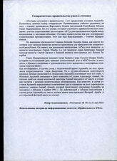 293. Сепаратистское движение ушло в отставку