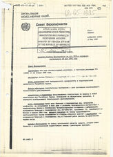 61. Резолюция 993 (1995), принятая Советом Безопасности на его 3535-м заседании