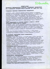 295. Статья под заголовком: Грузинское информационное агентство Сакинформи приветствует...
