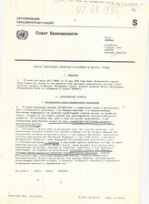 62. Доклад Генерального Секретаря о положении в Абхазии, Грузия от 07.08.1995 S/1995/657