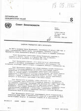 63. Заявление Председателя Совета Безопасности от 18/08/1995