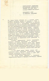 3. Письмо: "Генеральному секретарю Организации Непредставленных Народов ГОСП Майклу Ван Вальту"