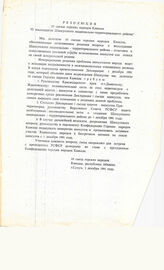 4. Резолюция III съезда  горских народов Кавказа "О воссоздании Шапсугского национально-территориального района"